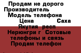 Продам не дорого  › Производитель ­  Samsung  › Модель телефона ­ J1 mini  › Цена ­ 5 000 - Саха (Якутия) респ., Нерюнгри г. Сотовые телефоны и связь » Продам телефон   
